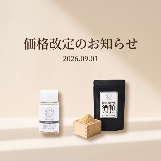 商品価格改定のお知らせ