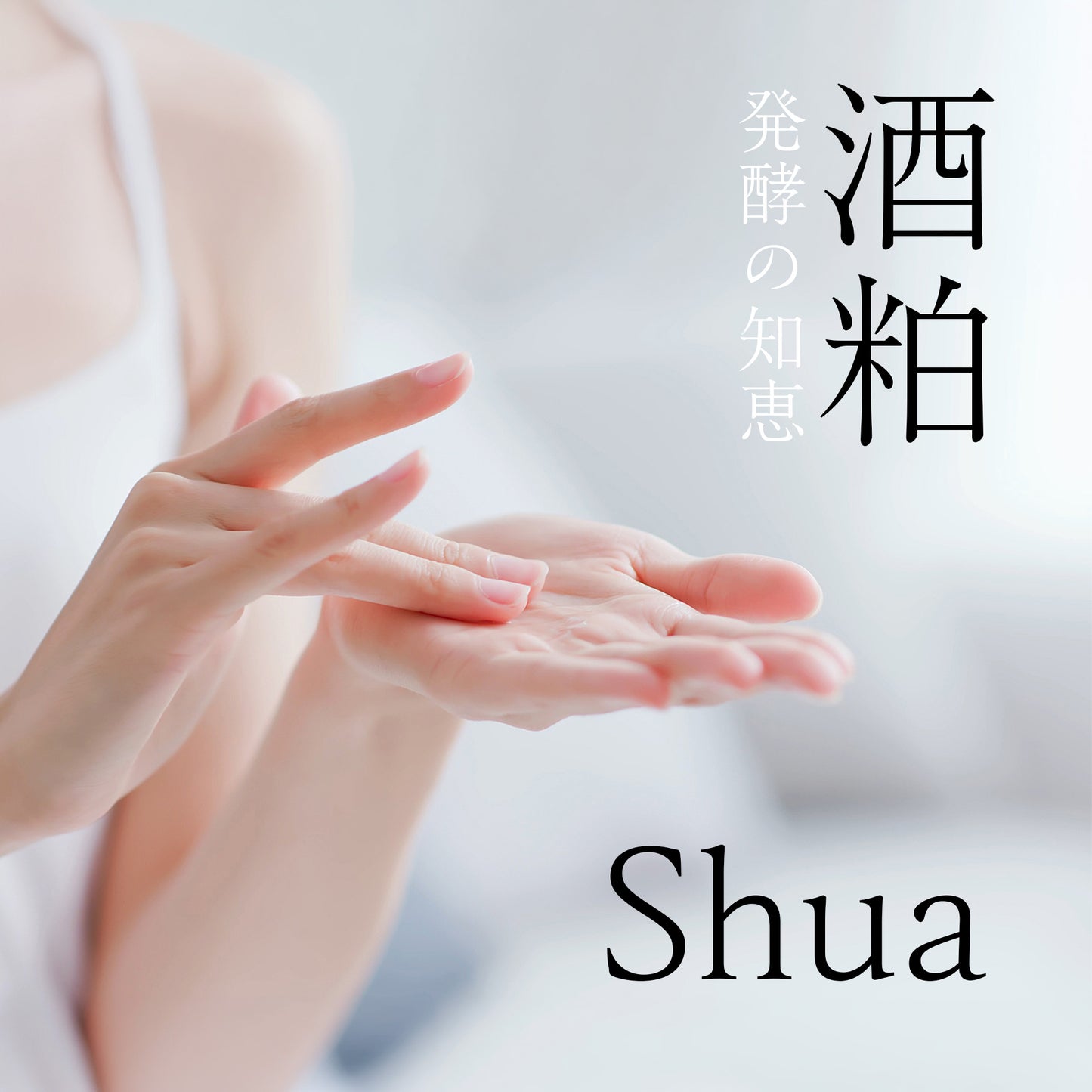 Shua（シュア）ミルクローションSK （乳液）