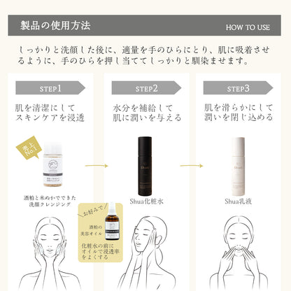 Shua（シュア）ミルクローションSK （乳液）