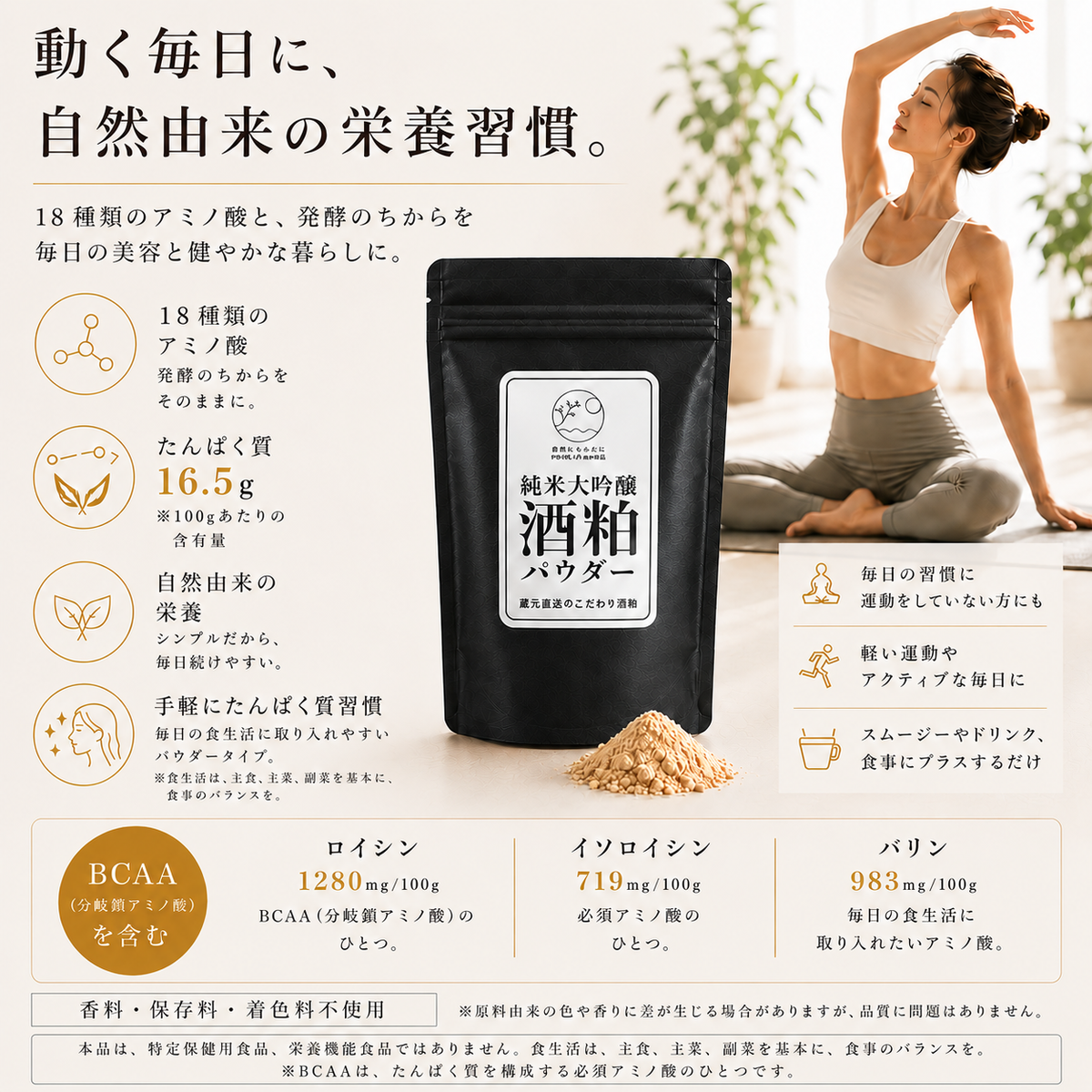 純米大吟醸酒粕パウダー