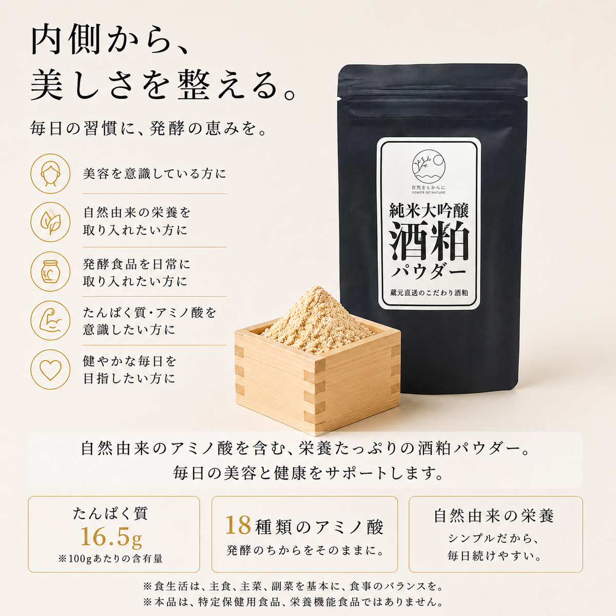 純米大吟醸酒粕パウダー